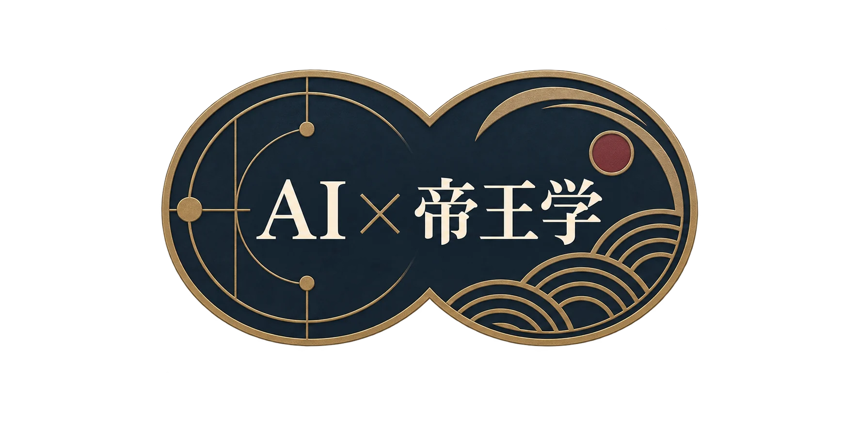 AIと帝王学を組み合わせた支援